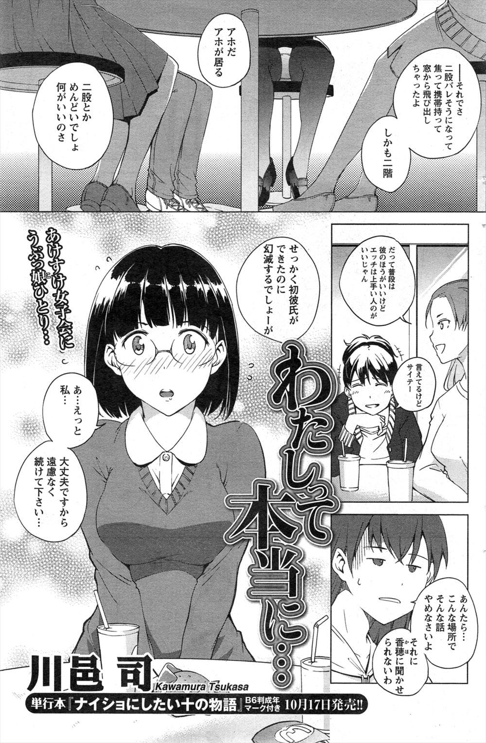 【エロ漫画】勝負に負けたら生脱ぎしなくちゃいけないゲームに敗北して男の顔に強制顔面クンニして座らされる女 毎日エロ漫画