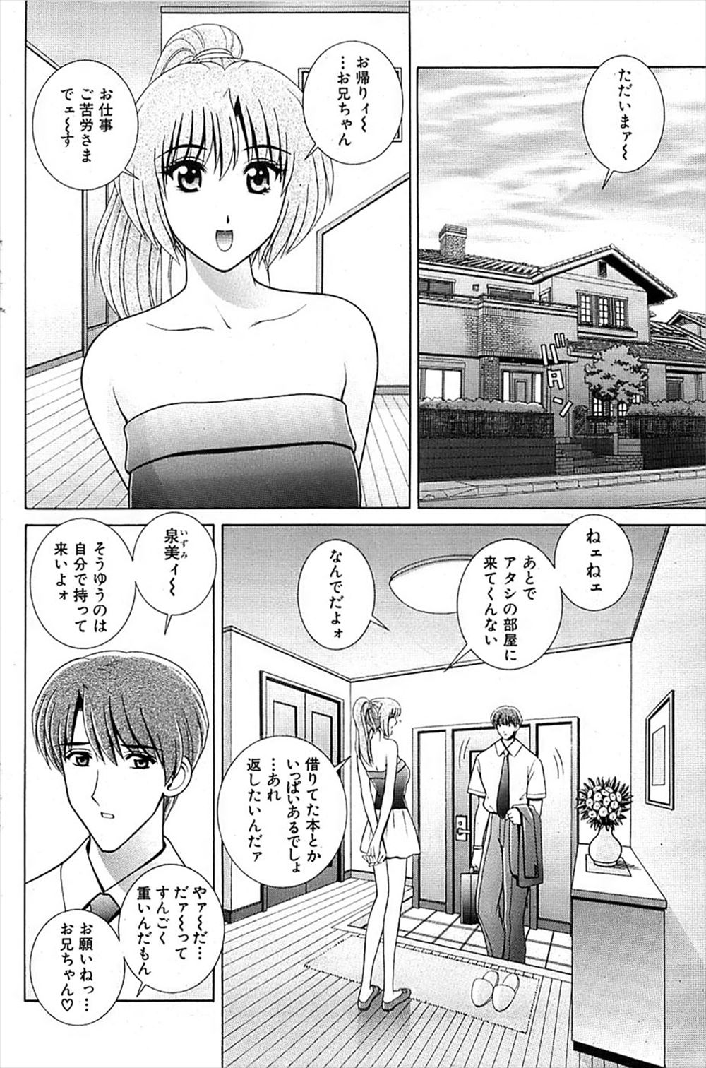【討論企画！】巨乳VS貧乳。あなたはどっちが好きですか？ エロマンガ 毎日エロ漫画