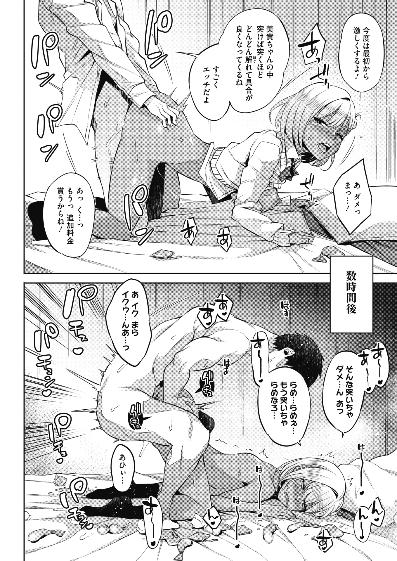 【エロ漫画】体育倉庫に二人きり！「ずっと好きだったんです…黙って犯されてくださいね♡」とJKに逆レイプされる教師 毎日エロ漫画