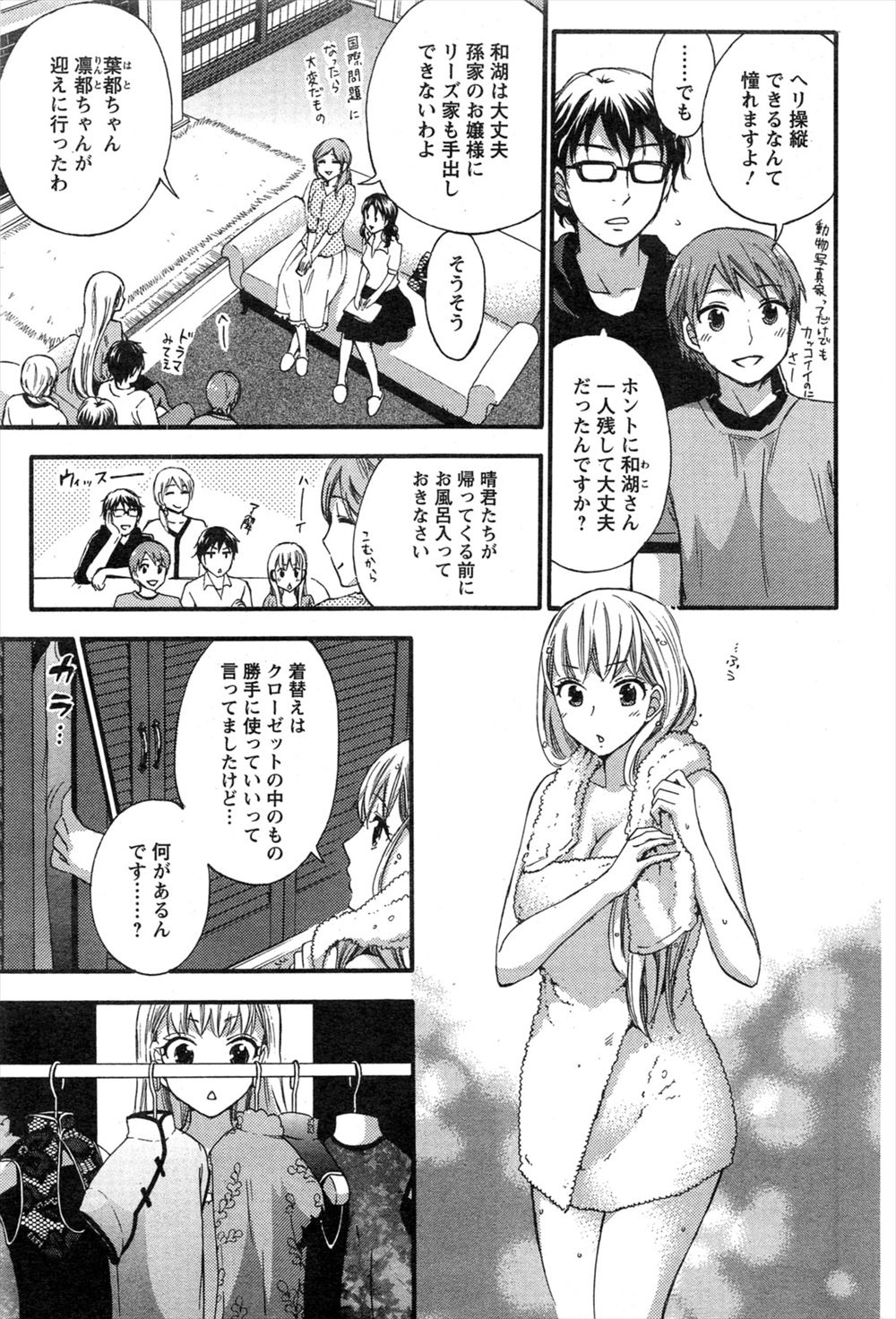 【エロ漫画】彼氏が友達の元彼だったことをはじめて知った巨乳女子が、友達からうちの彼氏とセックスすればおあいこと言われめちゃくちゃテクニシャンな友達の彼氏にイカされまくり中出しされたｗ エロマンガ 毎日エロ漫画
