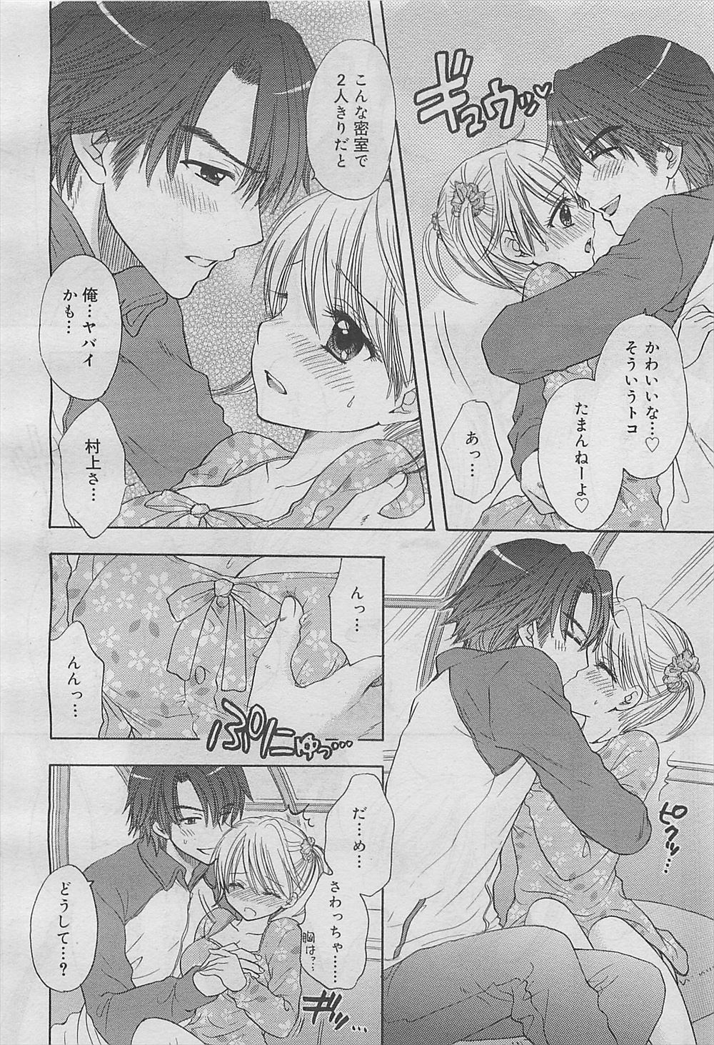 【エロ漫画】大事なところでミスをするドジで気の弱い先輩に自信をつけさせるため、チアガール姿で応援したら…？ エロマンガ 毎日エロ漫画