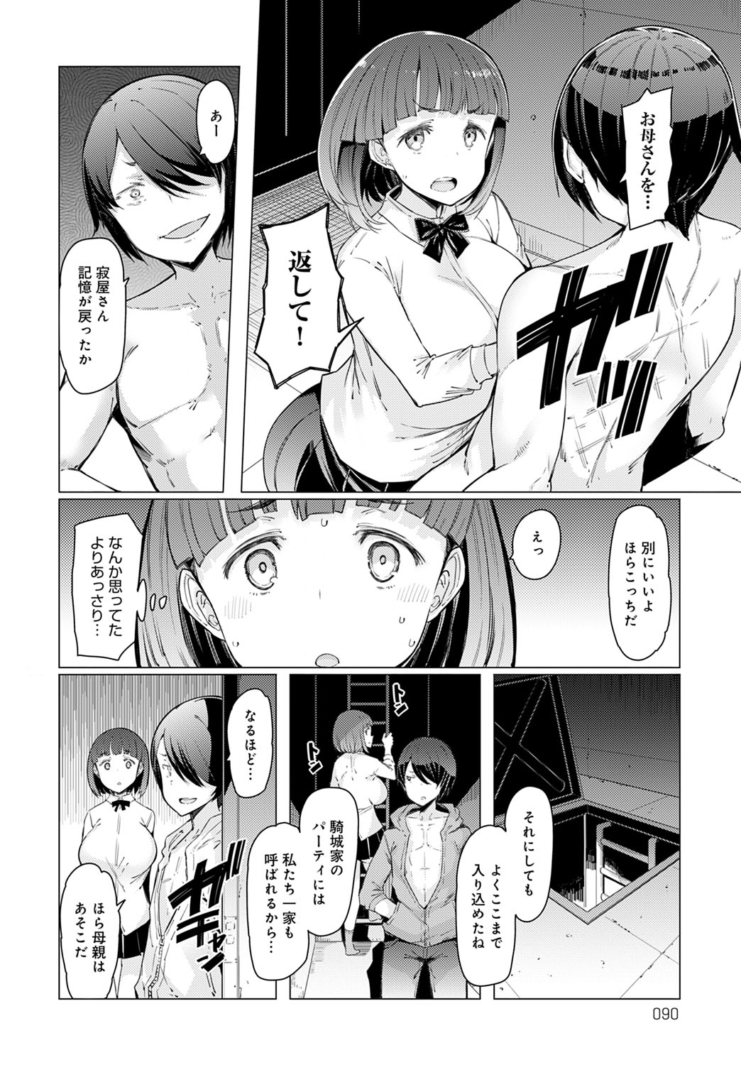 【エロ漫画】急いでいて女性専用車両に乗ってしまったｵｼﾞｻﾝｶﾞギャルビッチやその他痴女に取り囲まれて集団逆レイプ生挿入中出しされてしまう 毎日エロ漫画