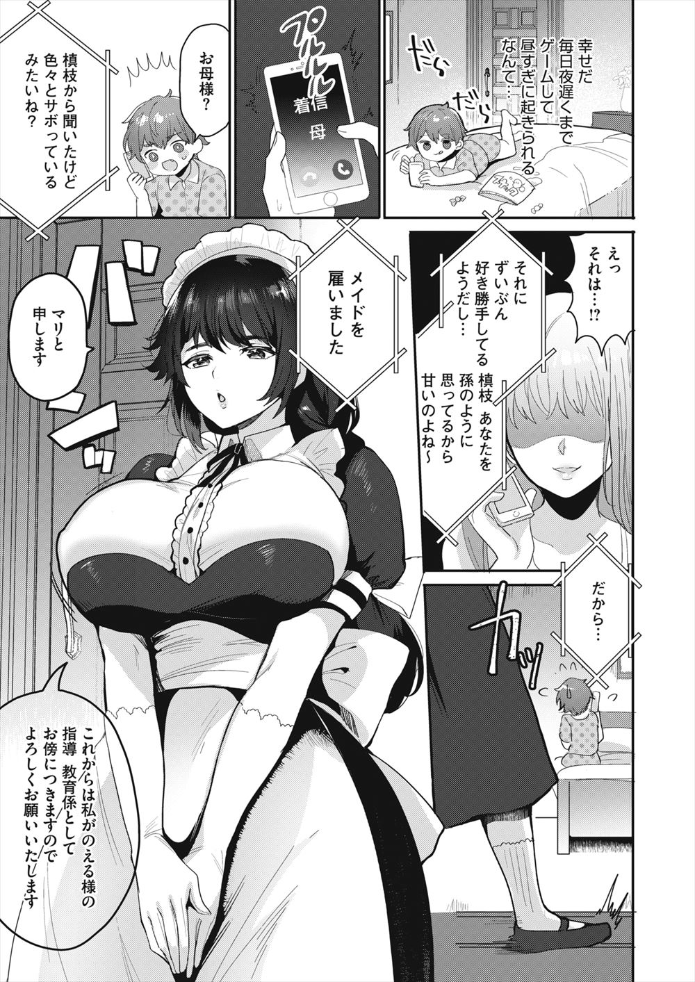 【エロ漫画】損をしながらも良い人を続けていたら巨乳JKに逆ナンパされた！戸惑いながらもマンコの誘惑には勝てずクンニ・手マンで騎乗位中出し… エロマンガ 毎日エロ漫画