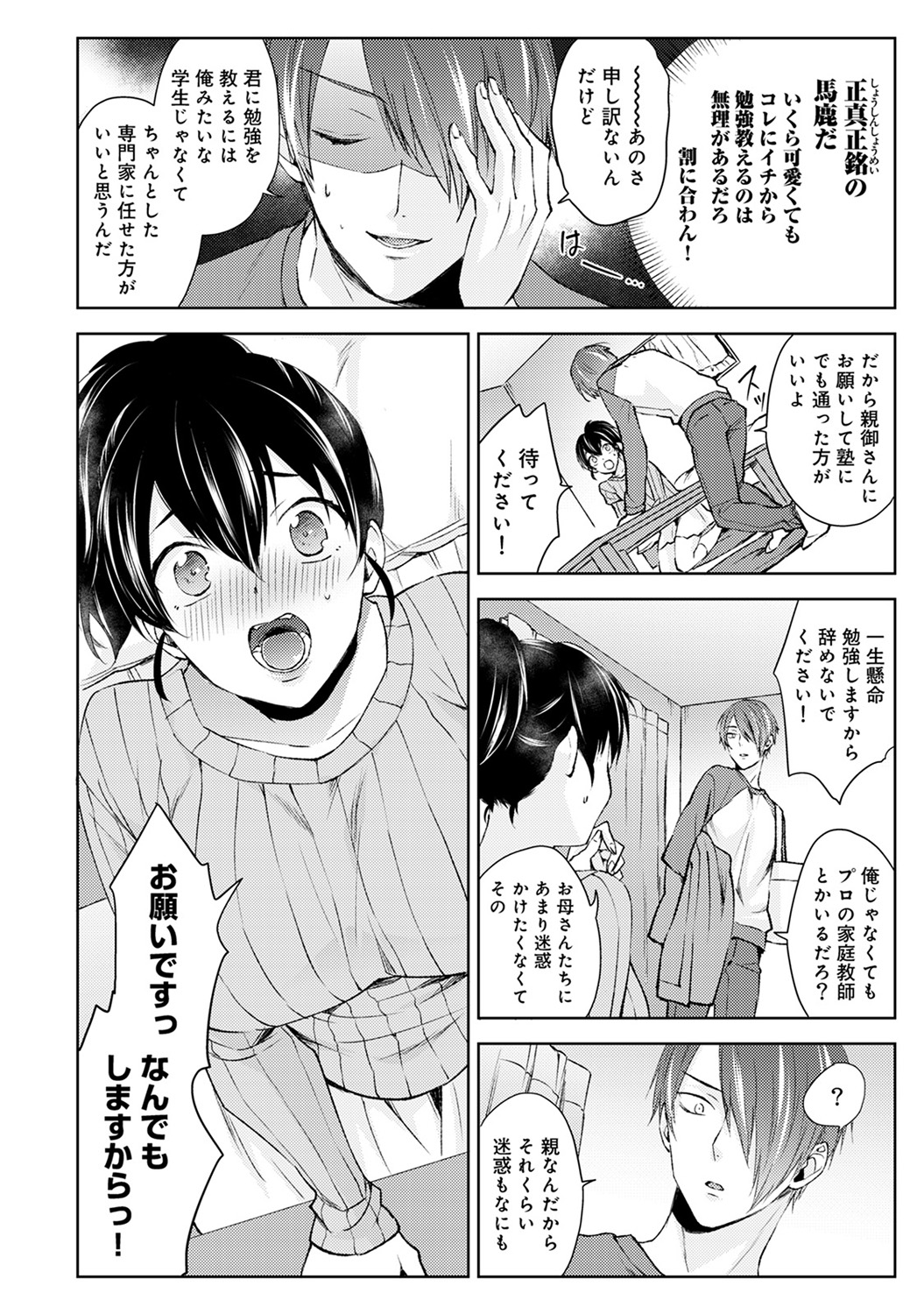 【エロ漫画】 筆おろし クリスマス