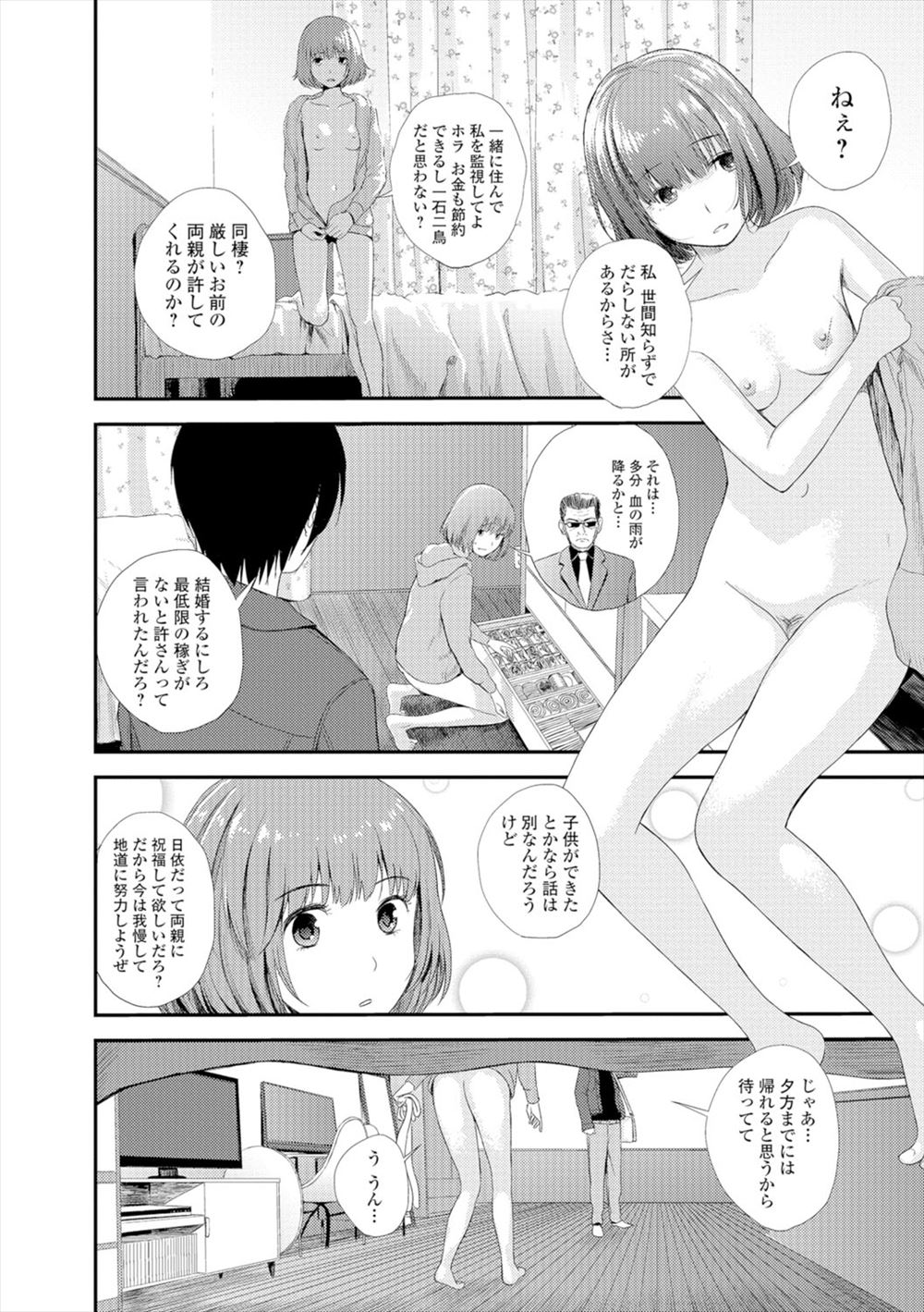 【エロ漫画】 義母 ぽっちゃり