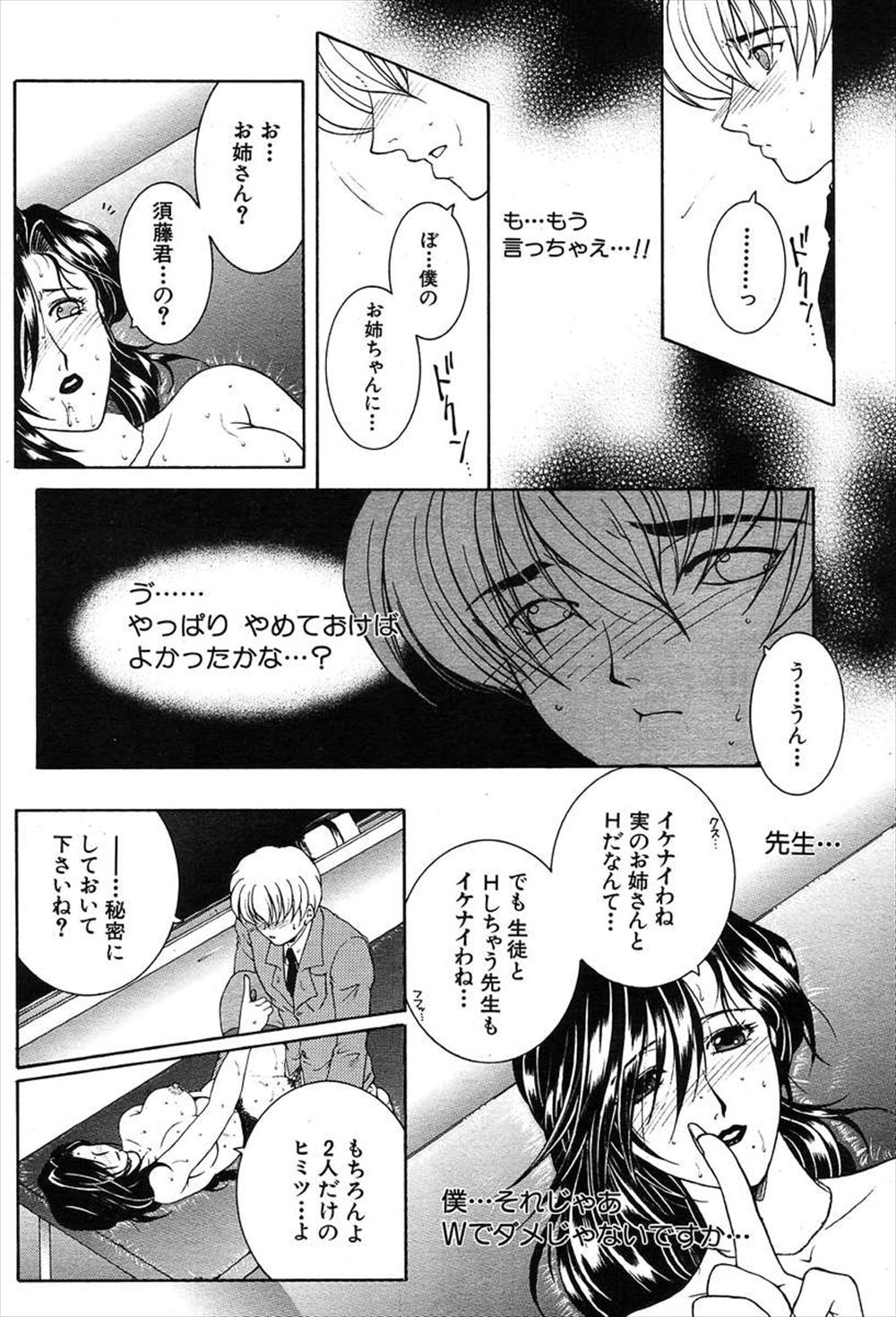 【エロ漫画】兄妹が一線を超えちゃってイチャイチャラブラブ近親相姦セックスで乱れまくりでかんじまくっちゃう！ エロマンガ 毎日エロ漫画
