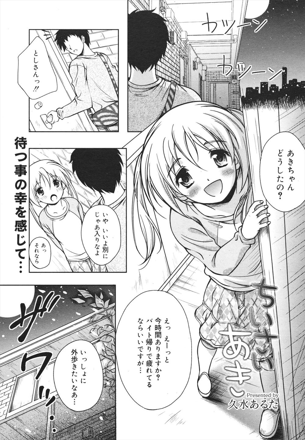【エロ漫画】レイプされたOLが父親に近親相姦されていた過去を思い出し、現実で生挿入中出しされながら復讐を決意する… 毎日エロ漫画