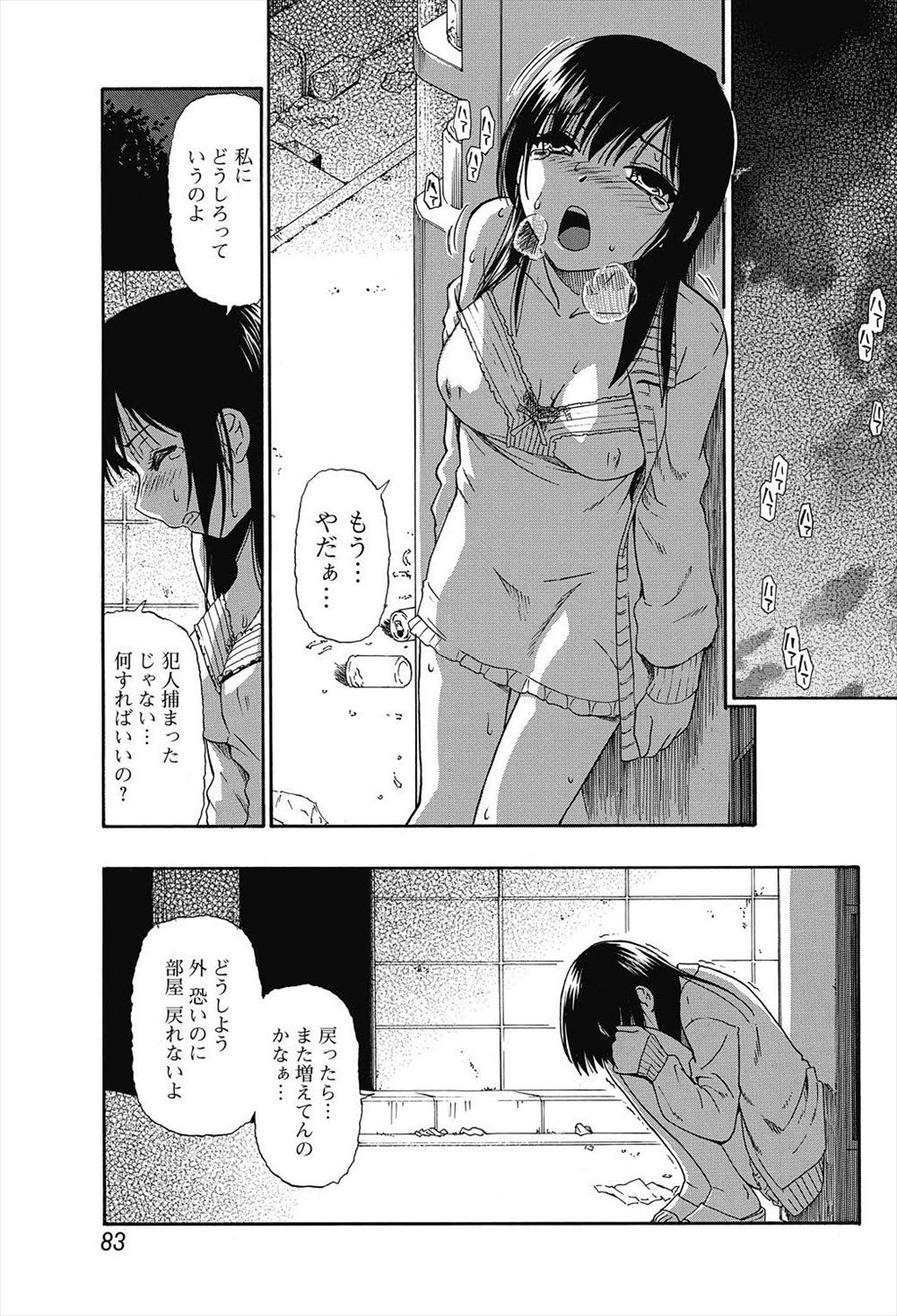 【エロ漫画】姉の代わりにされてると思ったJKが別れると言ったら公衆トイレで恋人JKに無理やりキスに手マンされ熱が上がり何も考えられず絶頂する！ エロマンガ 毎日エロ漫画