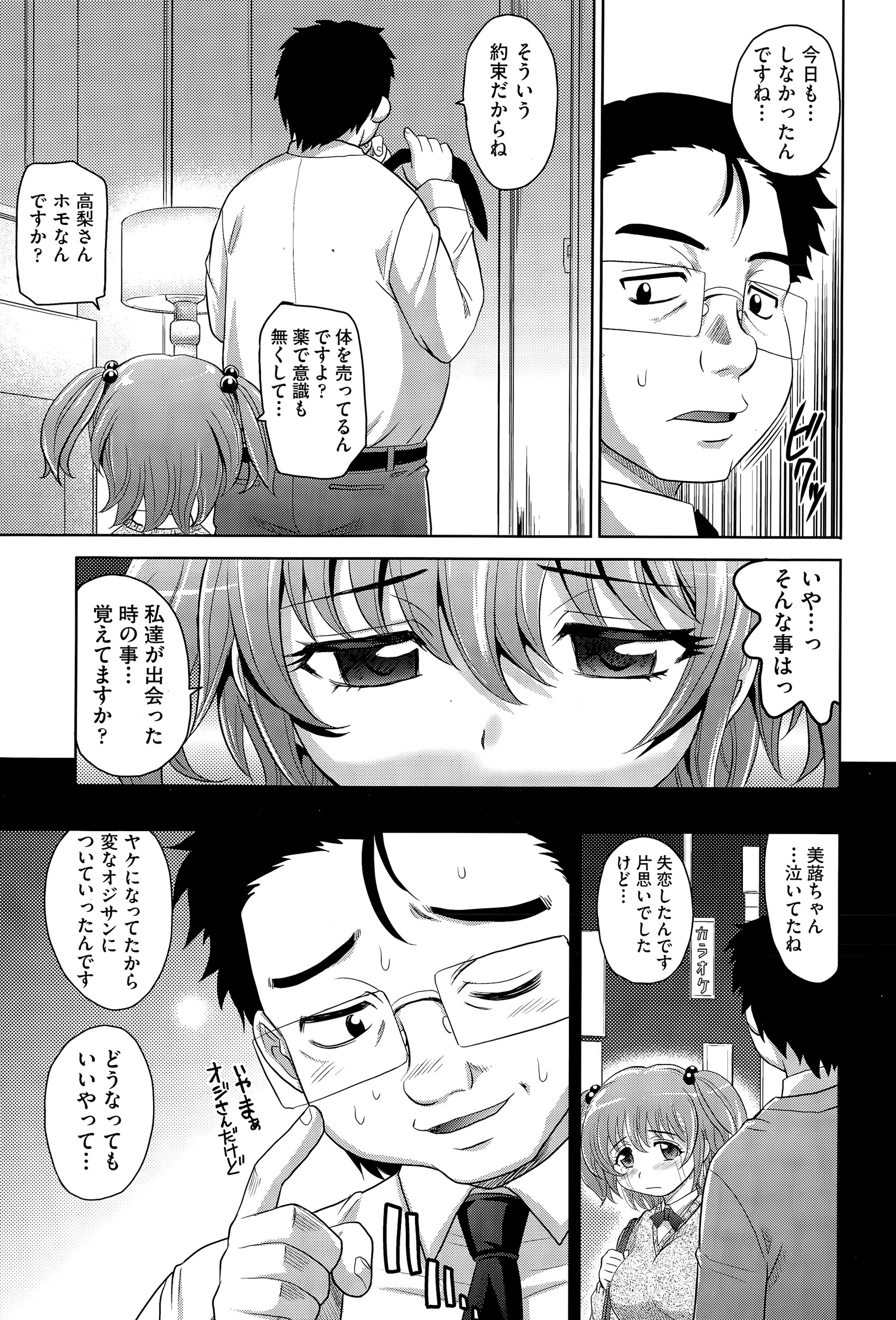 【エロ漫画】教師と結婚した爆乳人妻が同窓会でクズな不良たちと再会…やけくそになって酔っていたらチンコをフェラチオご奉仕して中出しセックスで寝取られた… エロマンガ 毎日エロ漫画
