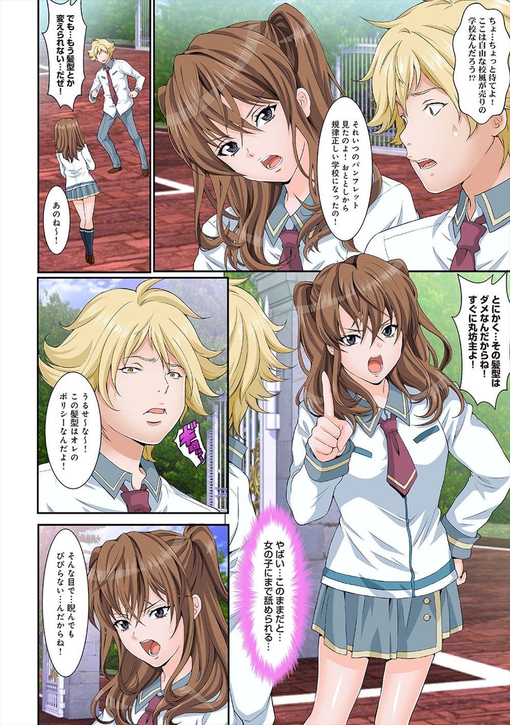 【エロ漫画】使用人の男が中の悪い姉妹に囲まれてちんぽ取り出されてしまう！お風呂で発情して3p乱交姉妹丼セックスしちゃう 毎日エロ漫画