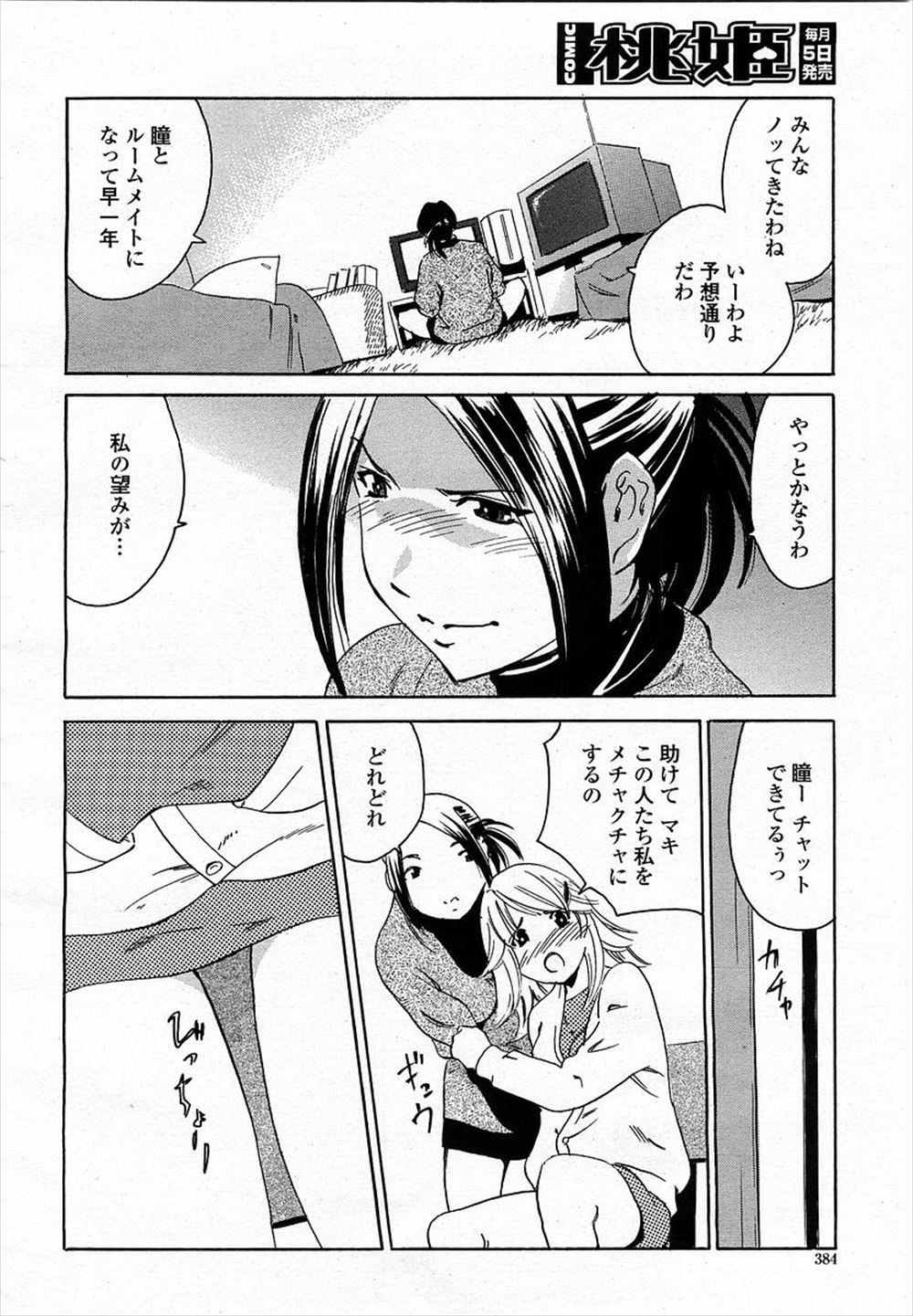 【エロ漫画】久しぶりに帰省した大学生が離婚してた幼なじみの姉ちゃんとかまくらの中でほっこりセックス♡ エロマンガ 毎日エロ漫画