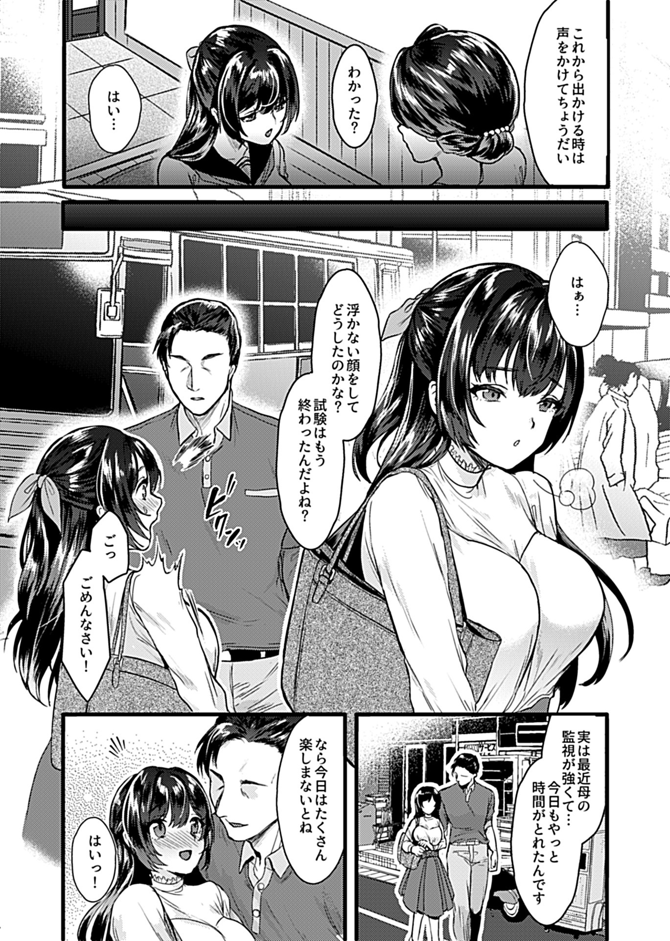【エロ漫画】ビッチな巨乳JKが童貞家庭教師を下僕にしようとフェラしてクンニさせ一気に一番奥まで生挿入されきもちよすぎる中出しセックスでアヘ顔になり屈服する 毎日エロ漫画