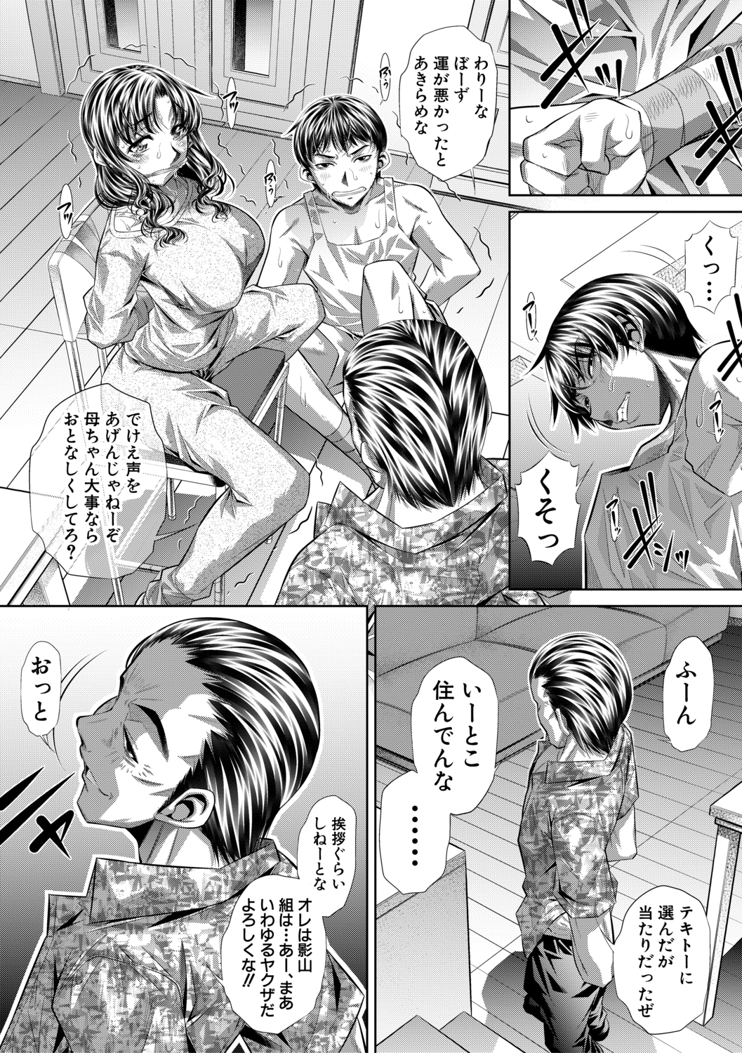 【エロ漫画】男子の目の前で集団レイプで無理やりフェラに生挿入され犯される巨乳おばさん…男子も無理やり中出しセックスさせられ巨乳おばさんも大量ぶっかけでザーメン風呂にまで入れられる 毎日エロ漫画