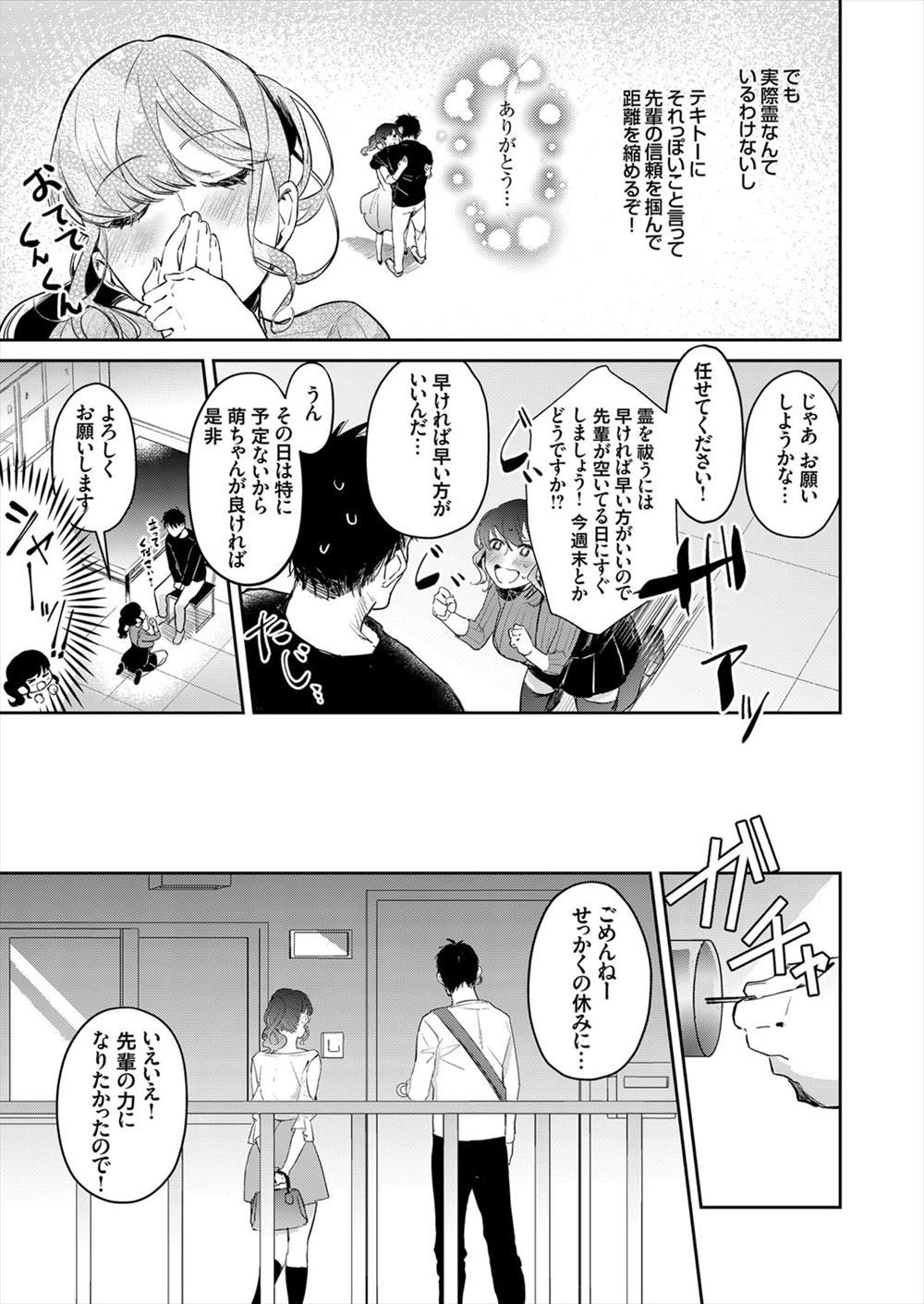 【エロ漫画】 パラレルワールド