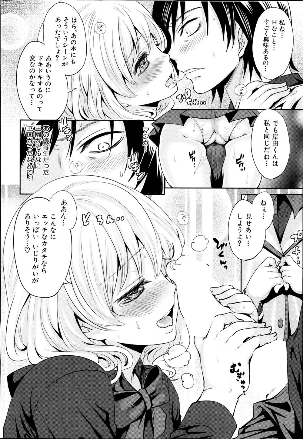 【エロ漫画】巨乳ツンデレクラスメイトと初めてのイチャイチャラブラブ濃厚セックスでエッチなお汁まみれになりながら絡みまくっちゃう 毎日エロ漫画