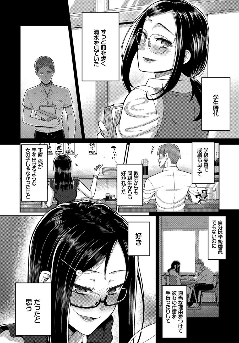 【エロ漫画】謎のスマホアプリで女子を犯しまくっていた男子が、大好きな女子を触手で拘束して彼女の処女を奪い中出しレイプしてしまう！ エロマンガ 毎日エロ漫画