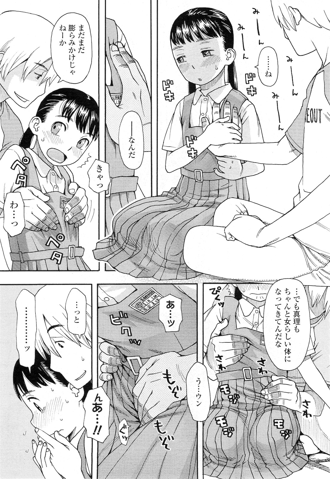 【エロ漫画】 初体験 拘束
