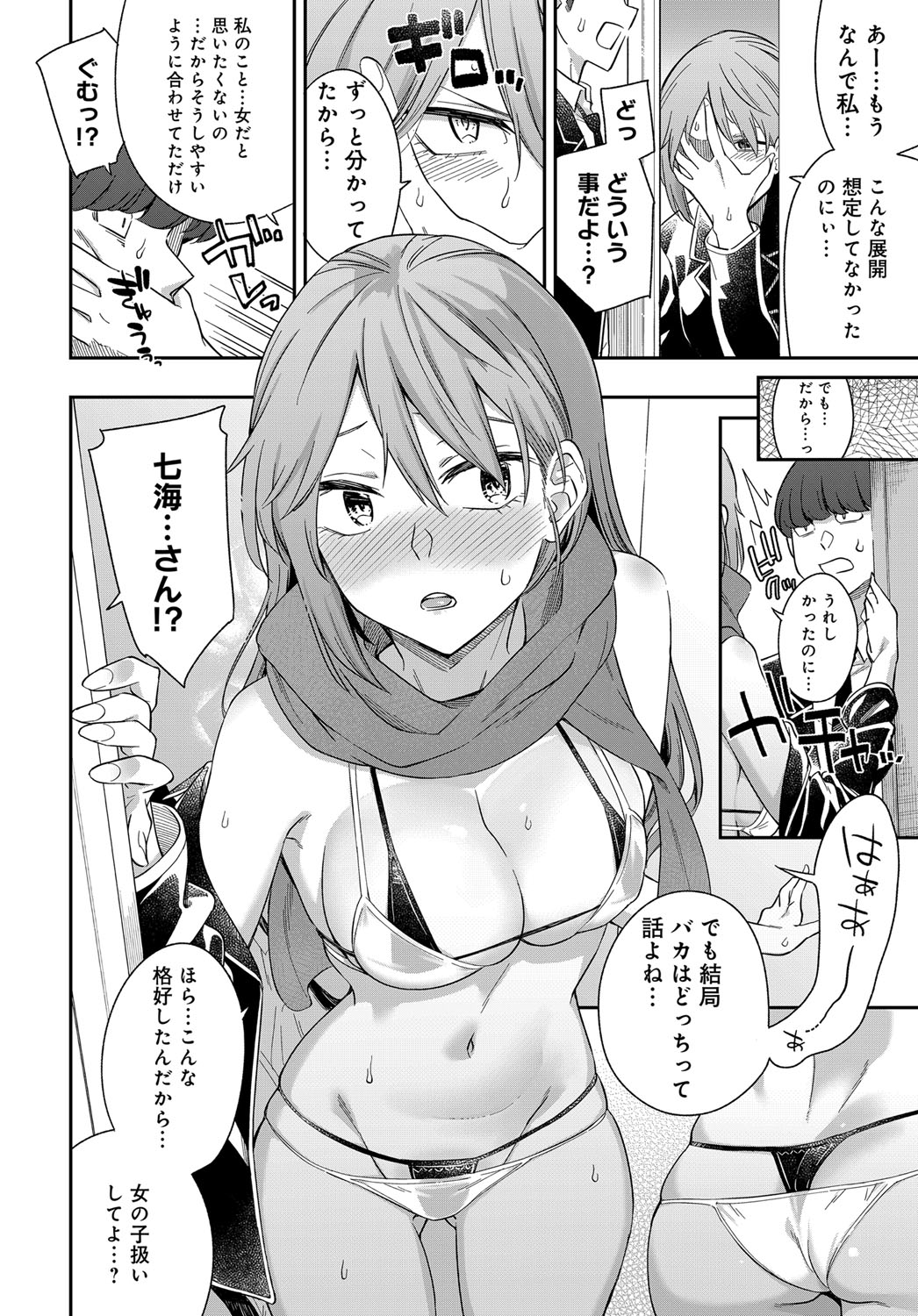【エロ漫画】教育実習のときに小悪魔双子JKに弄ばれた男たちは、人妻に成長した彼女たちを陵辱し肉便器に調教！？ エロマンガ 毎日エロ漫画
