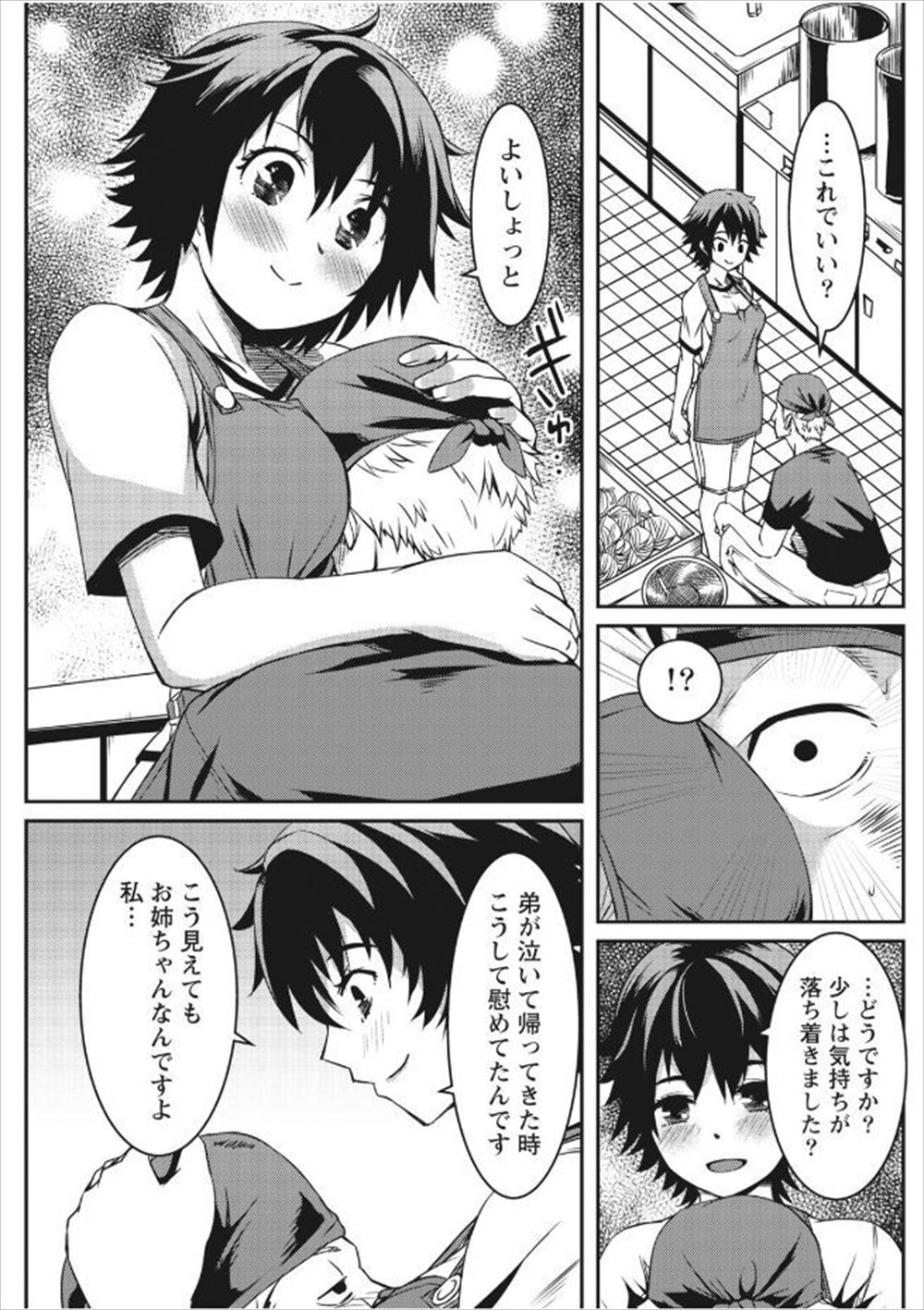【エロ漫画】男の人を何も知らない名門の巨乳美人お嬢様が便利屋を呼び出し。男の人を教えてくれと言われて乱交生セックス生中出しで処女喪失・・・ エロマンガ 毎日エロ漫画