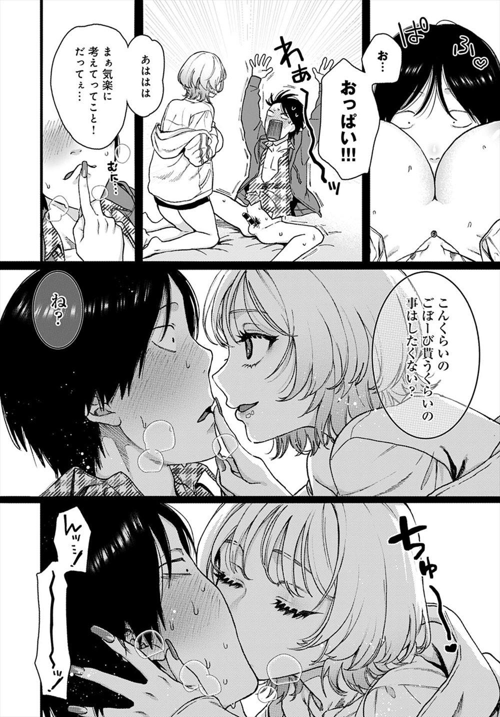 【エロ漫画】お見合いをぶっちしたお坊ちゃまにメイドさんが豹変！足コキフェラチオした後にイチャラブセックス生中だししちゃう 毎日エロ漫画
