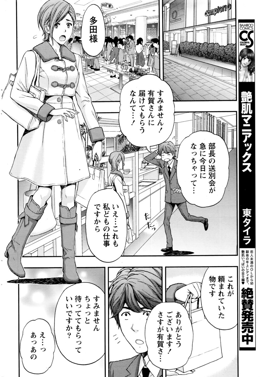 【エロ漫画】授業中にエロ本を見ていた生徒を呼び出し注意していた人妻教師が告白され勃起ちんぽを見せつけられ筆おろししてあげたら、童貞ちんぽに落とされてしまったｗ エロマンガ 毎日エロ漫画