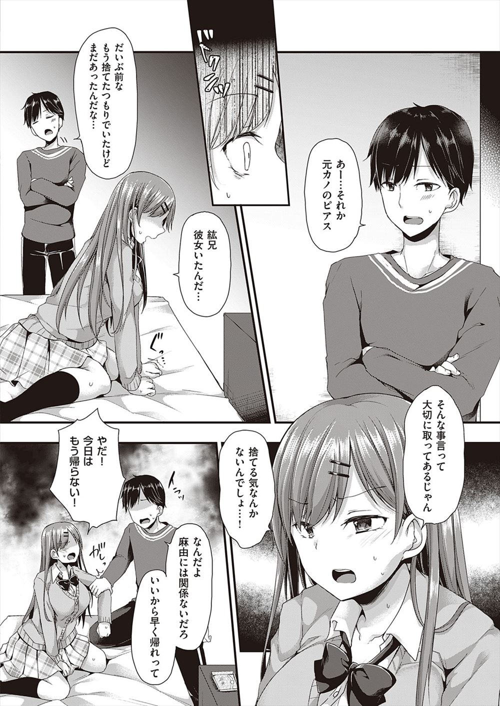 【エロ漫画】幼馴染のアナルとアプリが結合！お風呂でアナル拡張して画面にチンポ挿入したらアナルファックセックスできちゃった 毎日エロ漫画