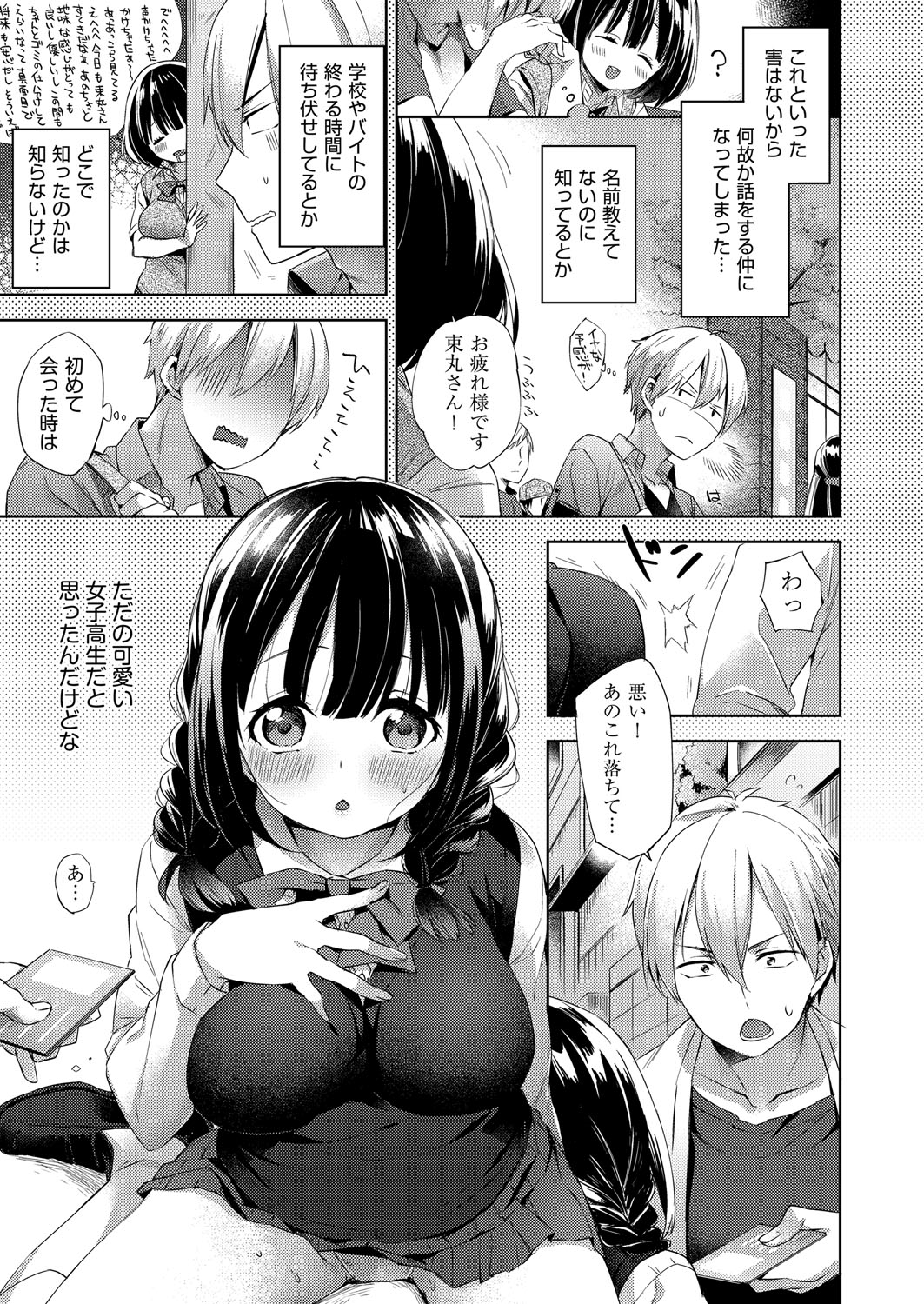 【エロ漫画】 擬人化 喘ぎ声