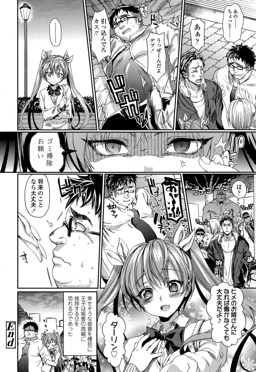 【エロ漫画】美人三姉妹の一人をデートに誘う青年！彼女と手をつなげれば…と思っていたらラブホに行ってイチャラブセックスしちゃいました 毎日エロ漫画