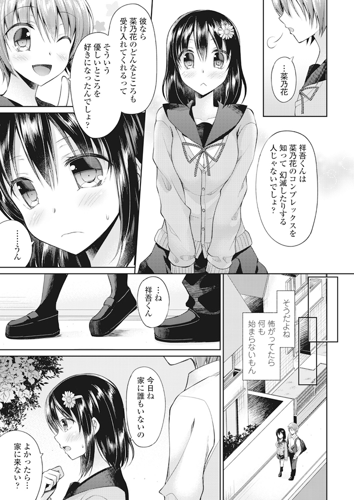 【エロ漫画】お隣のJKと仲良くなったリーマンが彼女に「お嫁さんにしてほしいの♡」と誘惑されて生挿入中出しイチャラブセックスしちゃいます 毎日エロ漫画