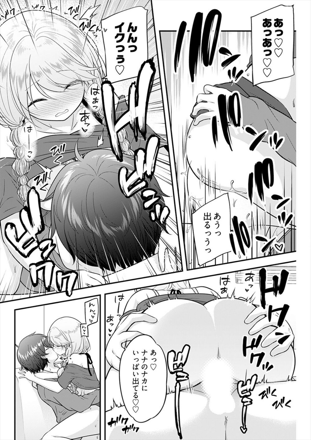 Beなんとか エロマンガ 毎日エロ漫画