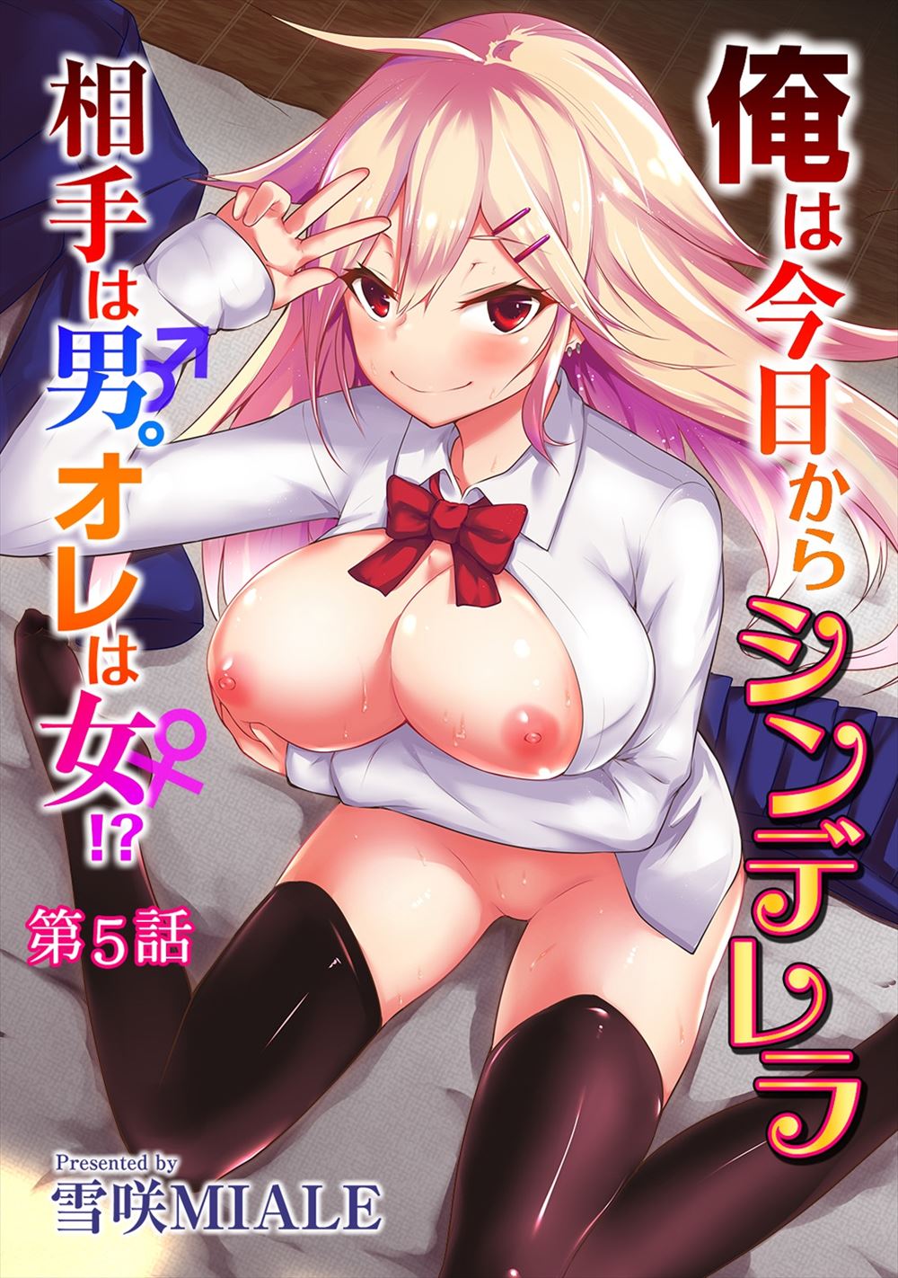 【エロ漫画】ショタがいつも性処理してくれる巨乳いとこから卒業したいと言ったら卒業条件は巨乳いとこのお世話に耐えられたらと卒業と言われパイズリフェラされて激しい中出し近親相姦濃厚セックスですぐ逝きまくり 毎日エロ漫画