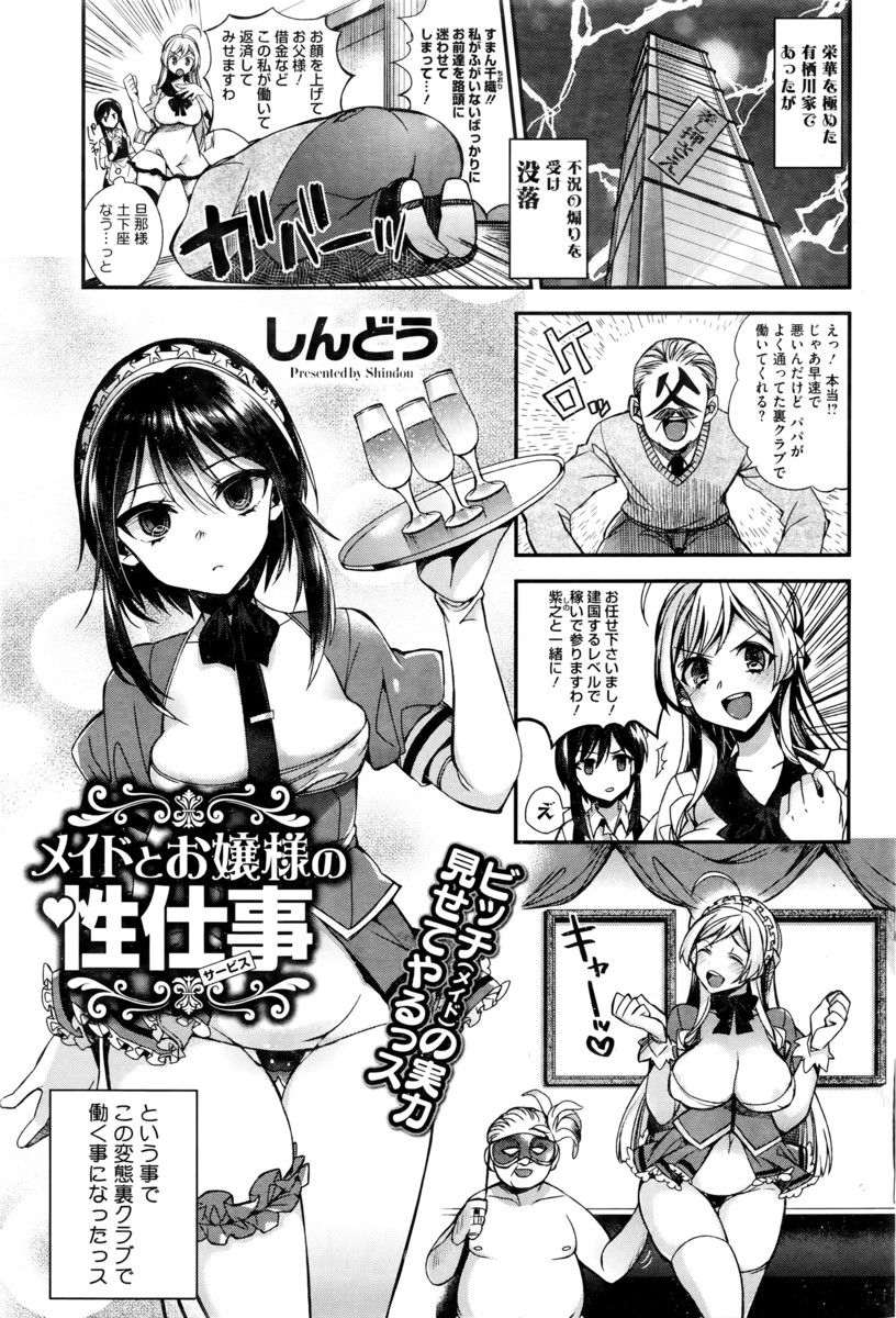 【エロ漫画】 清掃員 ベロチュー