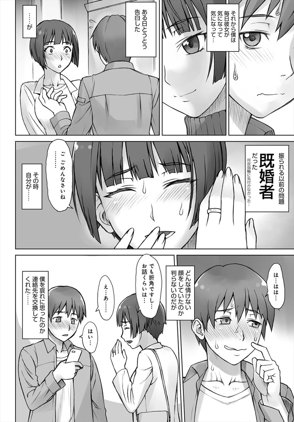 【エロ漫画】オタサー姫がエロ裏垢と地味娘だった過去を取り巻きのキモデブに知られて脅迫され、Ｍ字開脚処女喪失レイプ生挿入中出しされてしまう 毎日エロ漫画