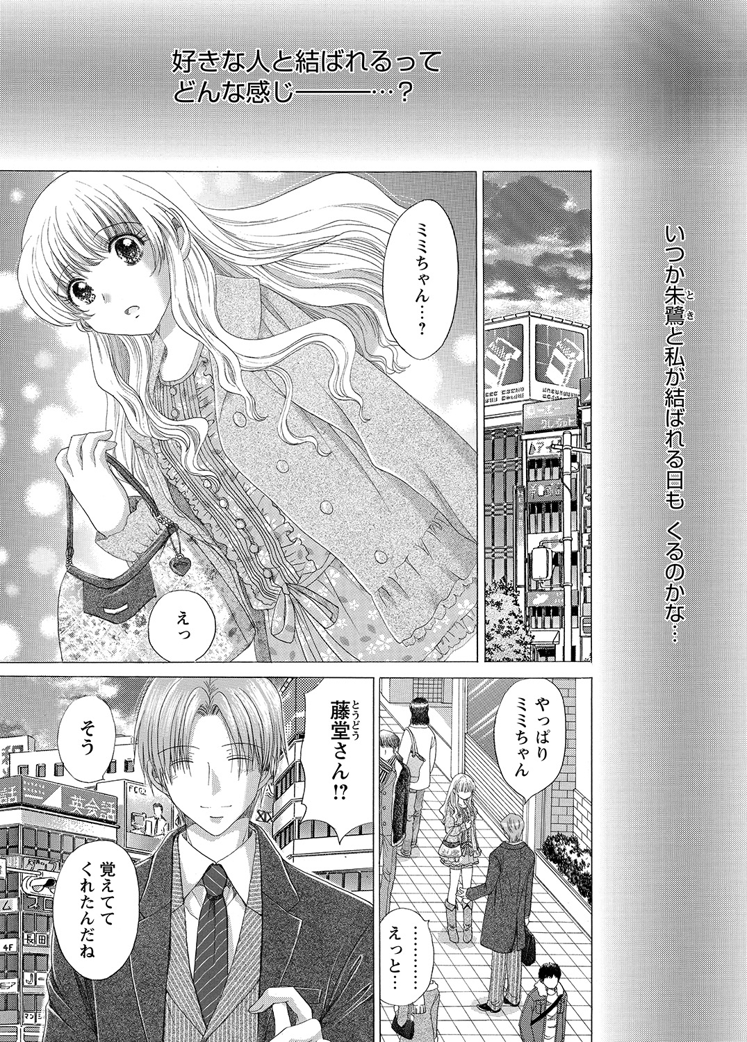 【エロ漫画】 コスプレ 少女