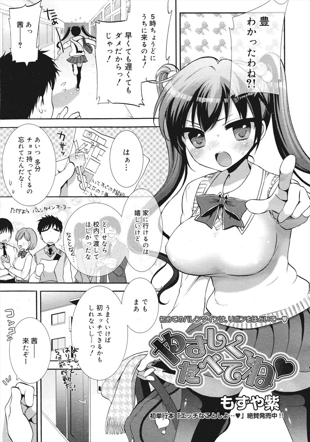 【エロ漫画】ムチムチの下半身にムラムラしてビッチな巨乳わがままボディの幼なじみJKと激しい中出し濃厚セックスで喘ぎ声も射精もあふれまくって乱れ狂う 毎日エロ漫画