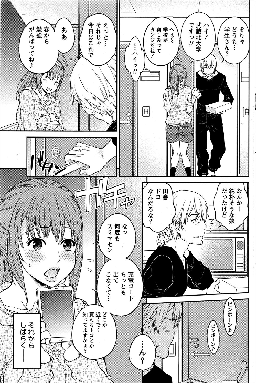 【エロ漫画】 男の娘 巨乳