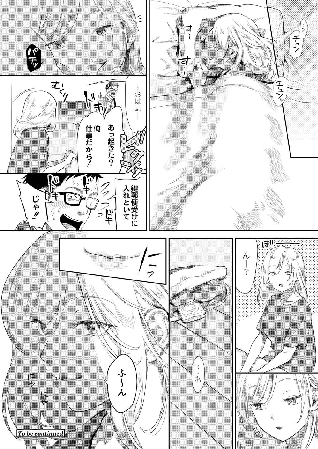 【エロ漫画】クラスの女子が空飛ぶ美少女！？それを本人に伝えたら正体バレた人と添い遂げないといけないしきたりを教えられて空の上で生挿入中出し処女喪失イチャラブセックスしちゃう 毎日エロ漫画