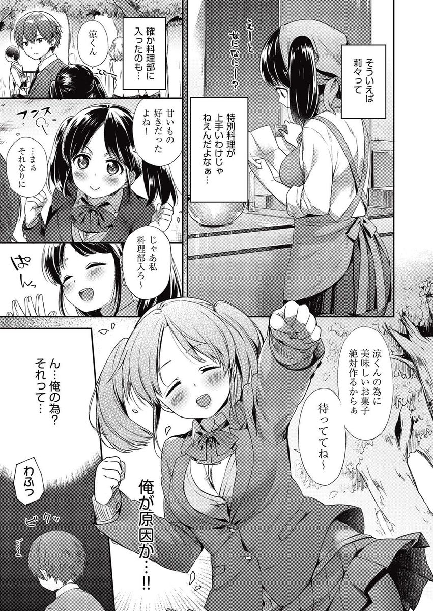 【エロ漫画】ガールズバンドのメンバーに中出ししまくりな男の子…残っていたクールな先輩は女装に興奮する変態だったので騎乗位腰振りからアナル責めを受ける！ エロマンガ 毎日エロ漫画