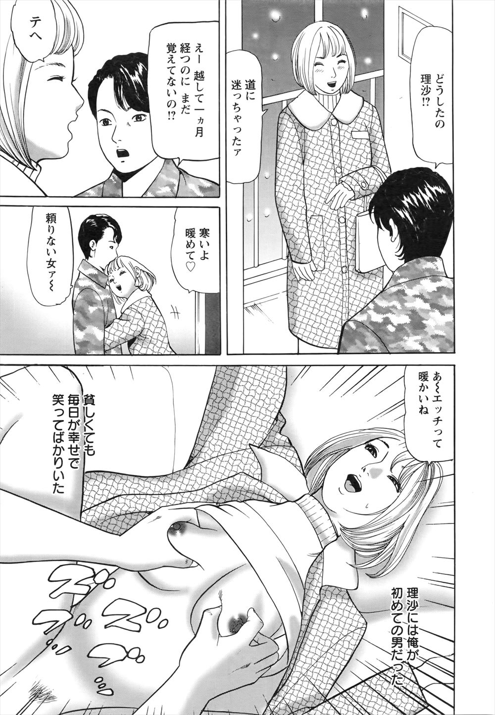 【エロ漫画】アイドルデビューを果たした巨乳美少女は薬を盛られてハメ撮り乱交！そして売春アイドルへ 毎日エロ漫画