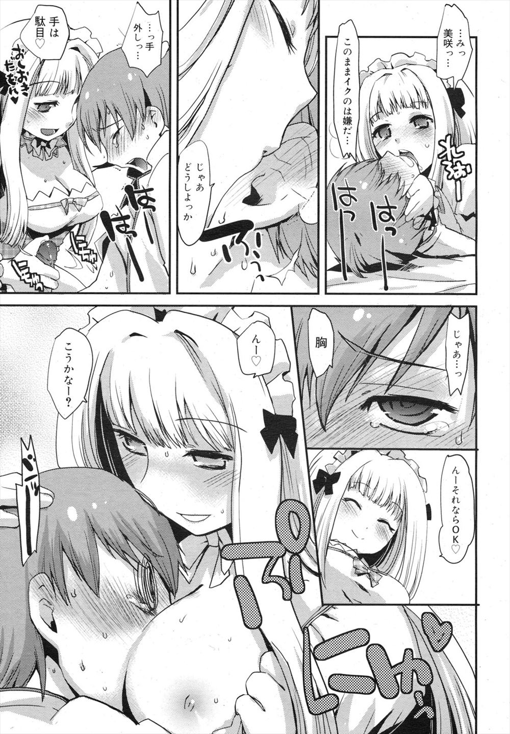【エロ漫画】 レイプ 寝取られ