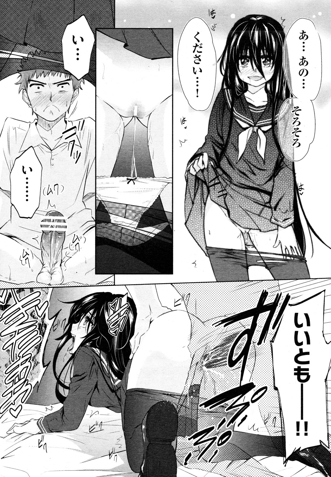 【エロ漫画】 氷鬼 初体験