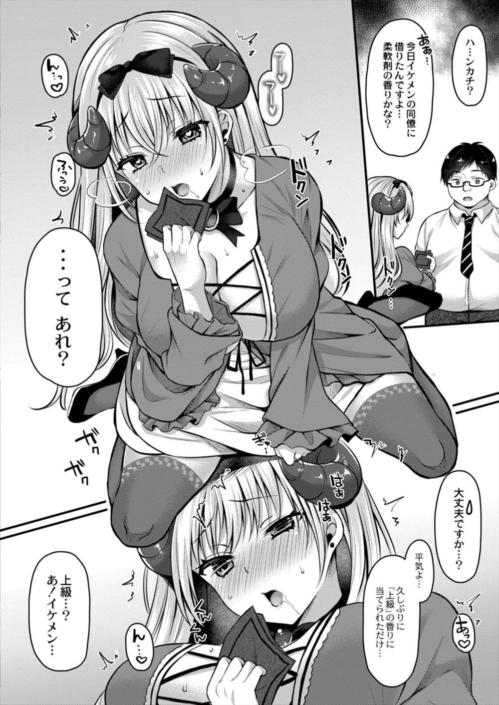 【エロ漫画】5月病な上にいつまでも学生気分でいる新社会人の彼氏を起こすために、朝立ちちんぽにまたがり逆レイプして中出しセックスでスッキリ目覚めさせる巨乳JKｗ エロマンガ 毎日エロ漫画
