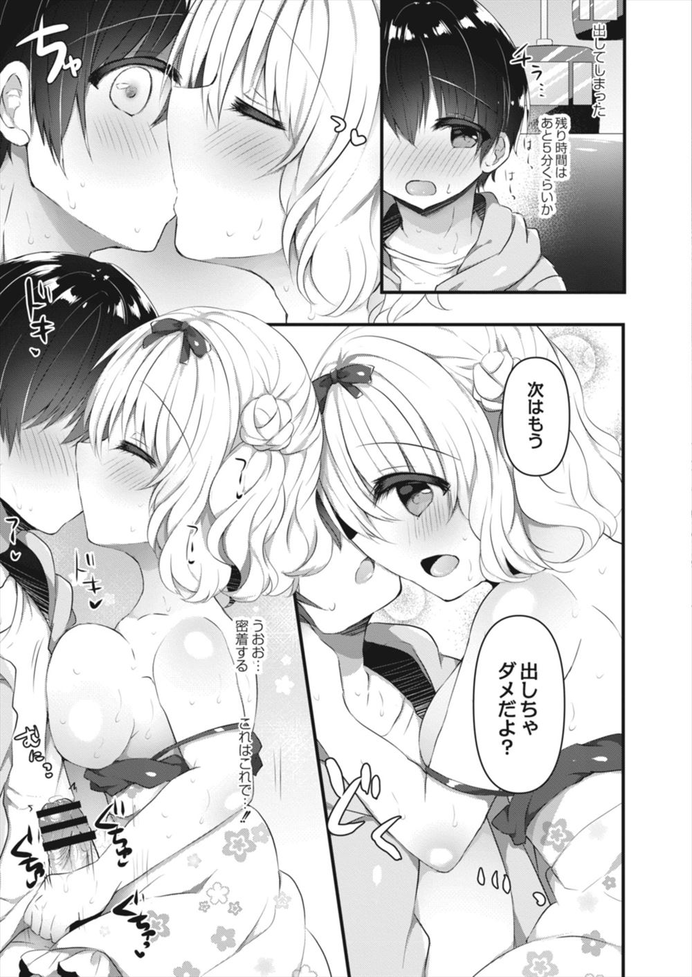 【エロ漫画】美女やセクシーとは違う可愛い系の彼女を持つ彼氏。しかし彼女の事が大好きで、純愛生セックス・・・ エロマンガ 毎日エロ漫画