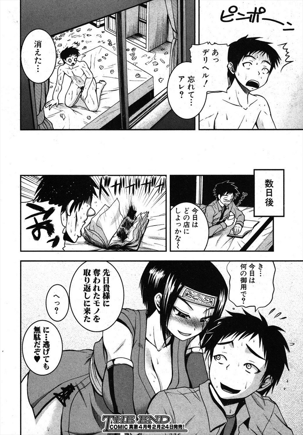 【エロ漫画】いつも無口で超敏感な席が隣の美少女JK寝取って大量潮吹きナマ挿入で性奴隷化！ww下校時も野外クンニからスマホハメ撮り中出ししたらダメとか言いながら感じまくってた件w エロマンガ 毎日エロ漫画