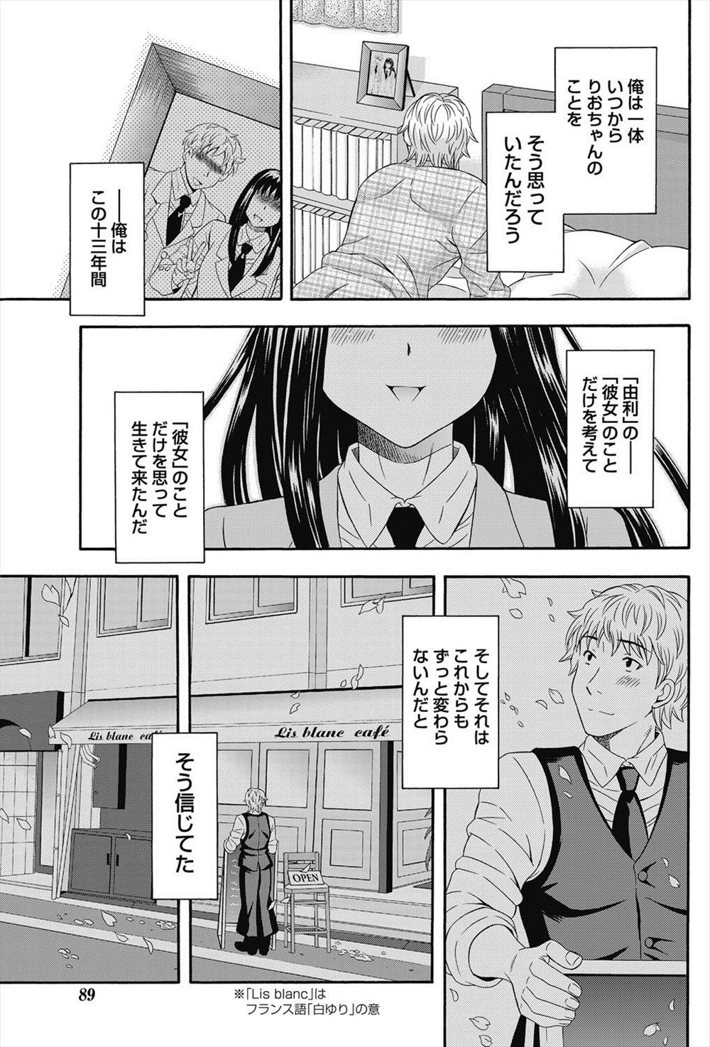 【エロ漫画】 援交 ベロチュー