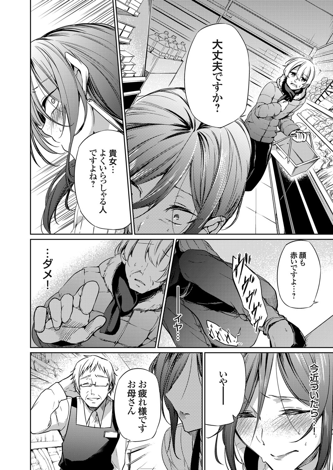 【エロ漫画】 優等生 サラリーマン