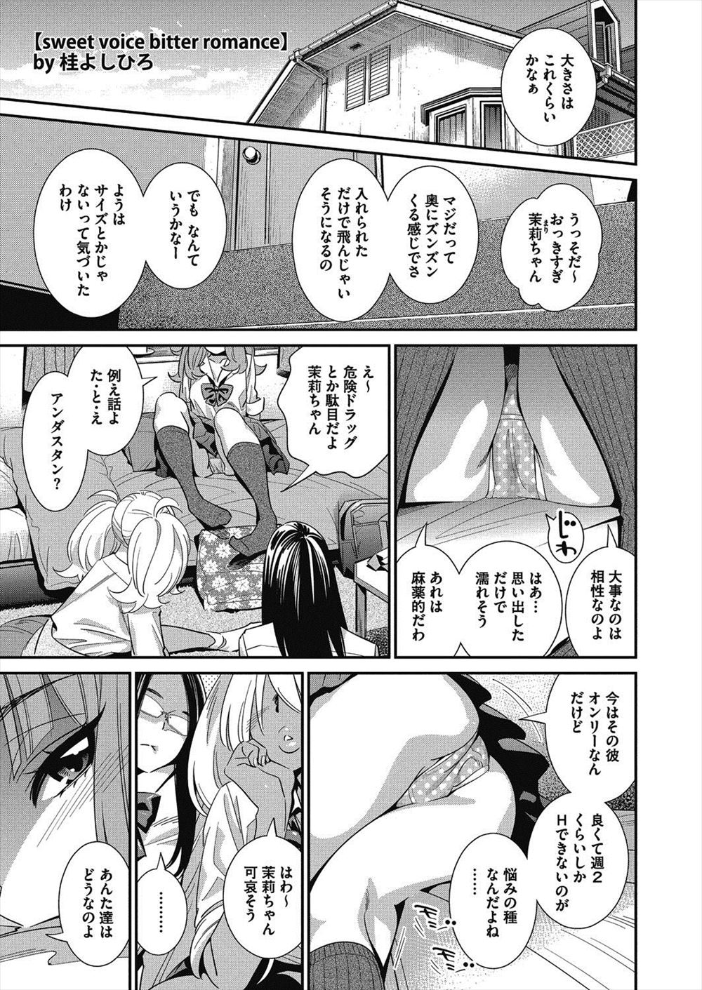 【エロ漫画】人気レイヤーをレイプして性奴隷肉便器にする男！レイヤーの友達も拉致監禁して３ｐ乱パで痴女堕ちさせる 毎日エロ漫画