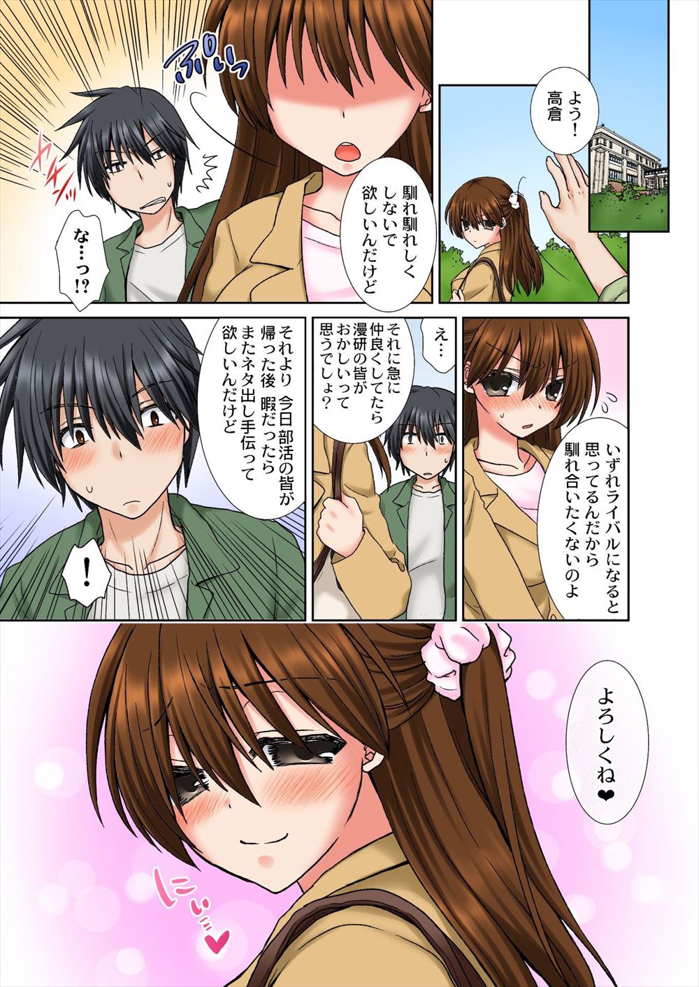 【エロ漫画】爆乳過ぎる美女女教師にバニー姿を見た生徒が興奮して巨根チンポをフル勃起w手コキ＆パイズリからぶっかけしてから正常位生挿入して中出しセックス 毎日エロ漫画