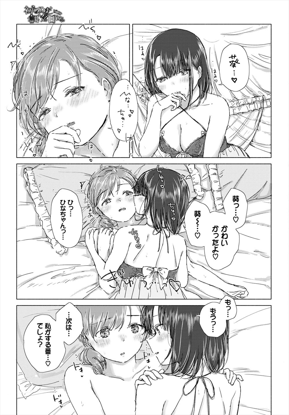 【エロ漫画】いつも彼氏にシてもらってるばかりだから今日はいっぱいご奉仕してあげる彼女ｗｗお風呂で水着姿で背中を洗ってあげ鏡越しで立ちバックに対面座位して積極的にエロ姿を見せる 毎日エロ漫画