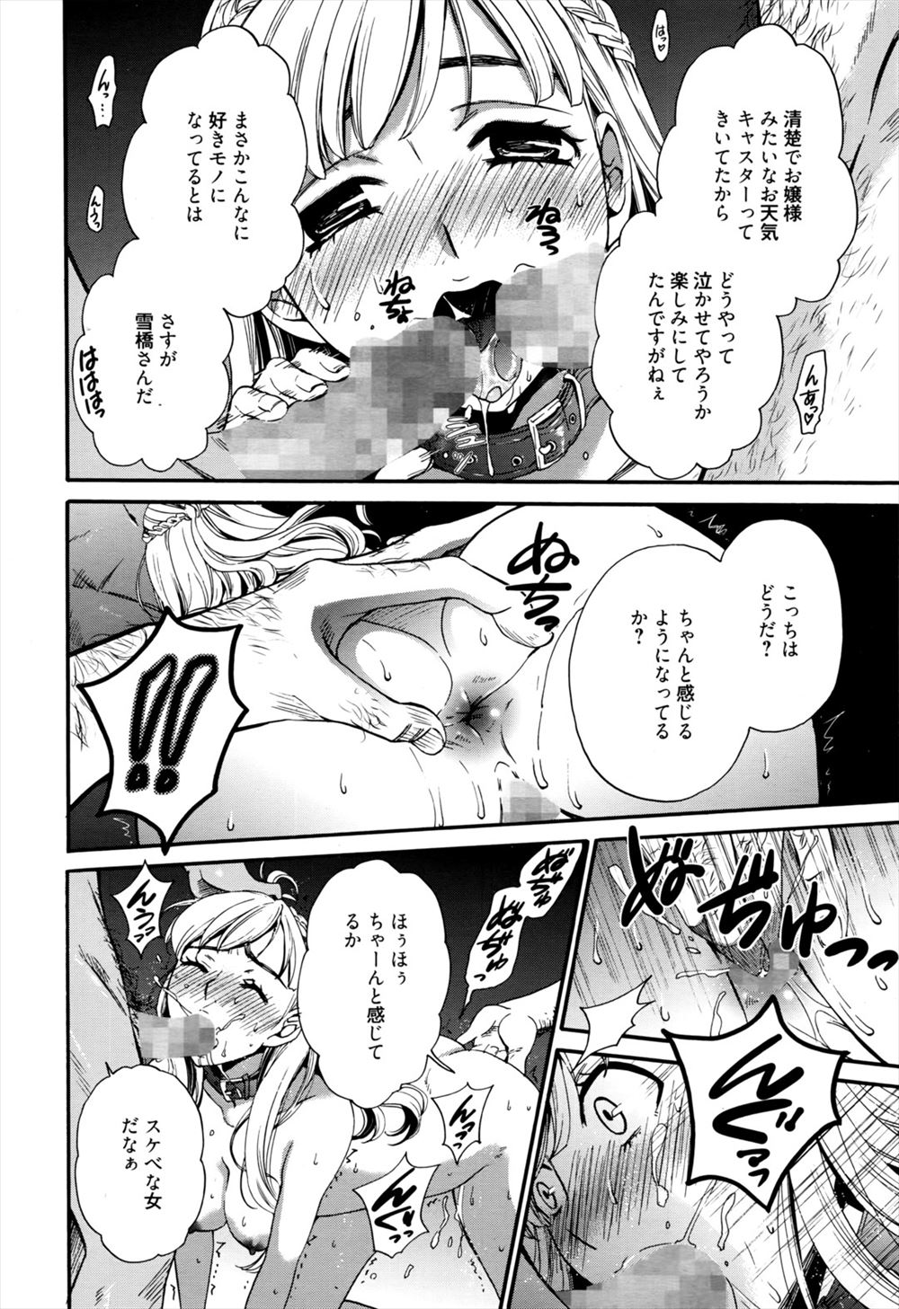 【エロ漫画】 息子 生徒
